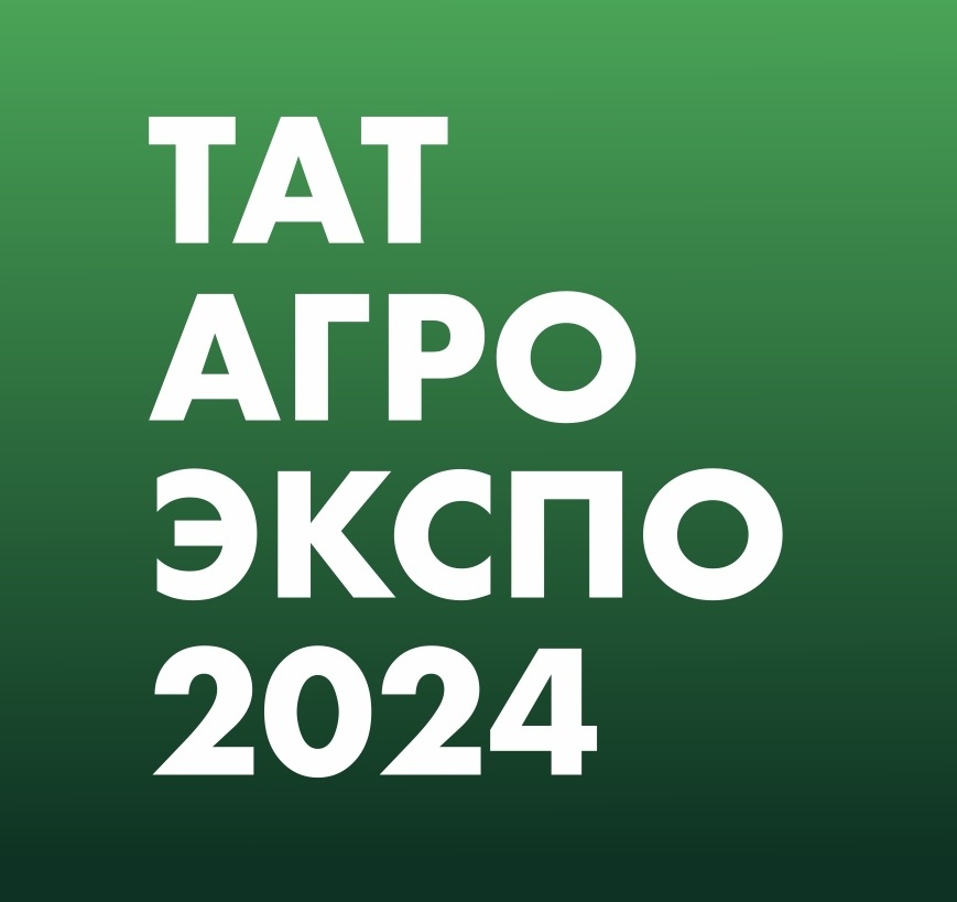 Распахнула свои двери выставка ТатАгроЭкспо-2024, проходящая в Казани с 29 по 31 января.